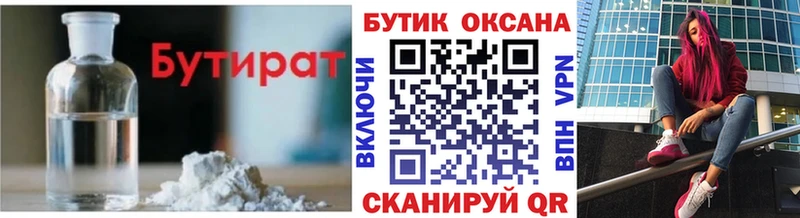 Бутират Butirat  Велиж 
